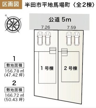 半田市平地馬場町2丁目31-2『仲介手数料無料』新築戸建ての区画図
