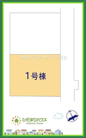 北茨城市平潟町1期　新築戸建　1号棟の区画図|区画整理させた綺麗な街並み(^^)近隣に大型公園もあり、子育て世代にピッタリの住環境！