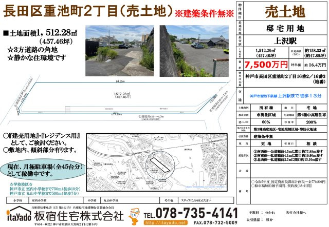 【土地図】 | 長田区重池町2丁目_売土地