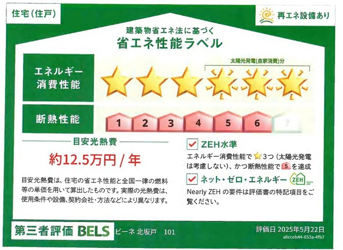 ビーネ北坂戸のその他