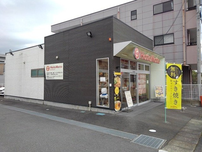 【周辺】 | エルディム駿河台 | ほっともっと　石坂店まで900m