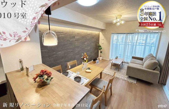 コープ野村バードウッド鶴見2番館【仲介手数料無料】ペット可♪