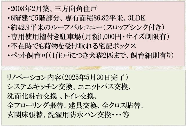 クレッセント横浜シーサイド【仲介手数料無料】ルーフバルコニー