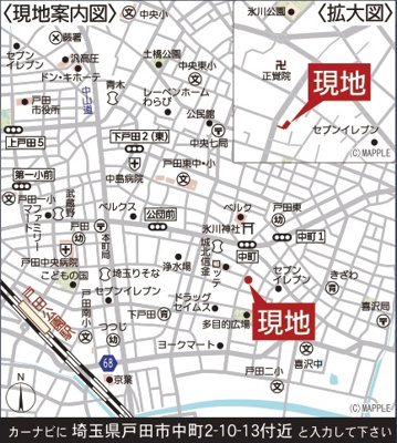 【地図】 | 飯田グループ販売戸数全国7位の現地販売会社です【戸田市中町２-１０-１３付近】 | 【カーナビ：戸田市中町２-１０-１３付近】