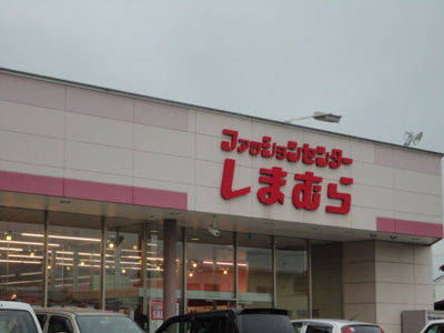 【周辺】 | ヴィラ・エクセレント | ファッションセンターしまむら笹谷店まで1,700ｍ