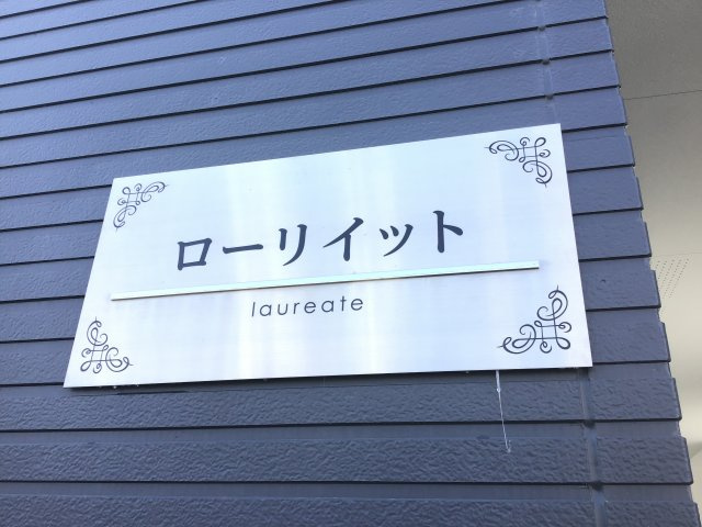 ローリイットのエントランス