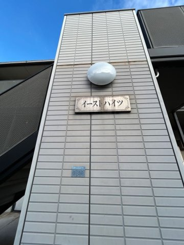 イーストハイツのエントランス