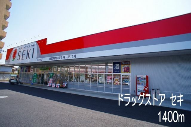 アムレットの周辺|ドラッグストア　セキまで1400m