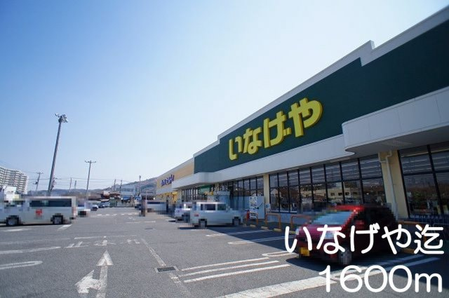 アムレットの周辺|いなげやまで1600m