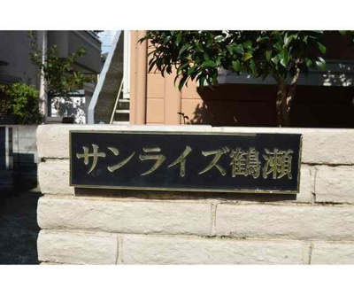 【エントランス】 | サンライズ鶴瀬 | ゆとりのあるエントランスです