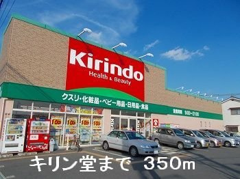 【周辺】 | ファミィール垣口 | キリン堂まで350m