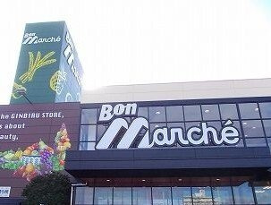 【周辺】 | エスペランサⅢ | ボンマルシェまで1460m