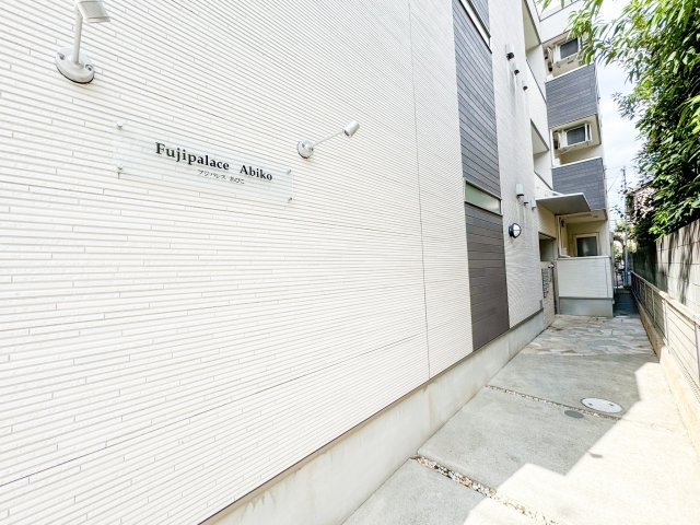 フジパレスあびこのその他