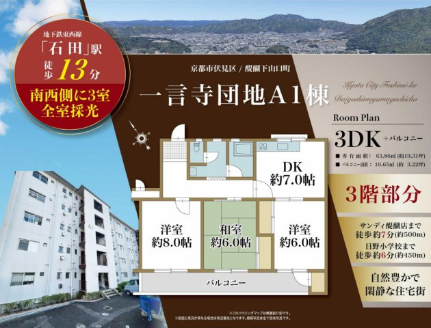 一言寺団地Ａ１棟の間取り