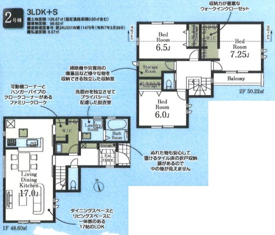 Livele Garden.S あきる野市野辺第5　新築　全2棟　2号棟