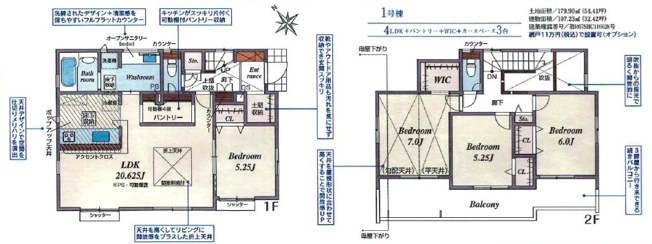 【間取り】 | 千葉市若葉区貝塚1丁目2期【現地販売物件】
