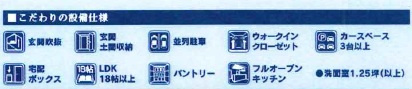 【設備】 | 千葉市若葉区貝塚1丁目2期【現地販売物件】