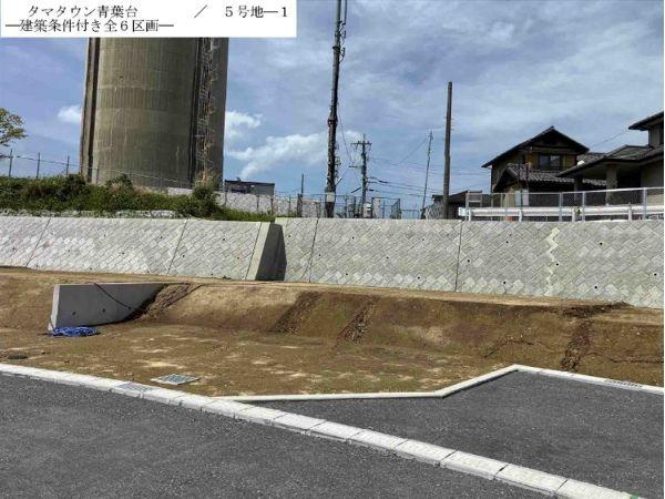 タマタウン青葉台5号地