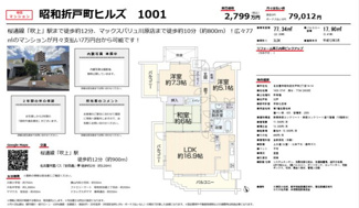  | 【昭和折戸町ヒルズ】✨️仲介手数料無料✨️川原小学校・川名中学校