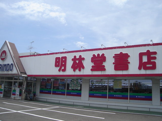 【周辺】 | スイートアリッサム | 明林堂書店まで1,023ｍ