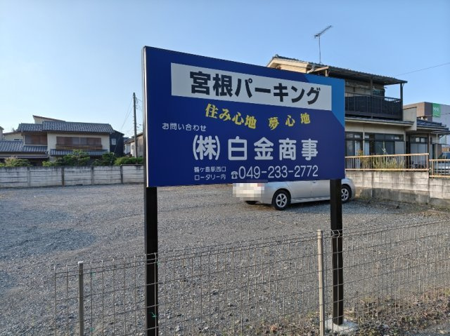 宮根パーキングの外観
