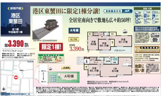  | 【名古屋市港区東蟹田305新築戸建】✨️仲介手数料無料✨️福春小学校・南陽中学校