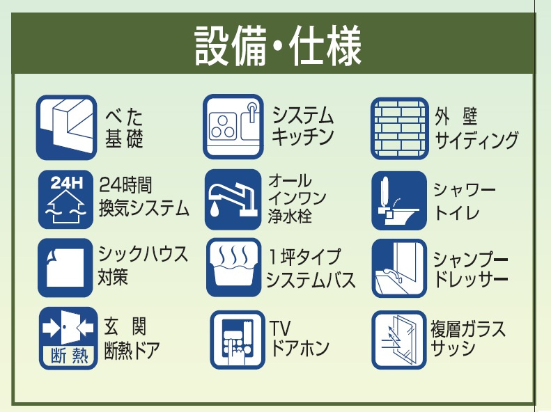 西宮市浜町新築戸建1号棟の設備