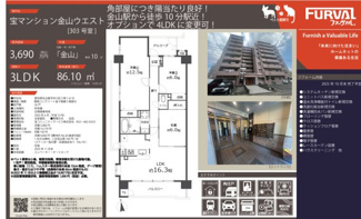  | 【宝マンション金山ウエスト】✨️仲介手数料無料✨️八熊小学校・山王中学校