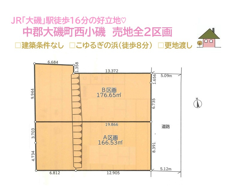 中郡大磯町西小磯　全２区画　B区画の土地図|お好きな間取り・デザインで建てられる好条件の「建築条件なし」
旧吉田茂邸・旧大隈重信邸・西園寺公望別邸など、歴史文化にまぢかに触れられるロケーション！
ぜひ現地ご見学下さい♪