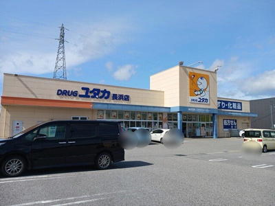 【周辺】 | ピュア | ドラッグユタカ長浜店様まで340m