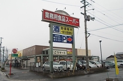【周辺】 | アバンティハイツ | そごうマート八町店様まで400m