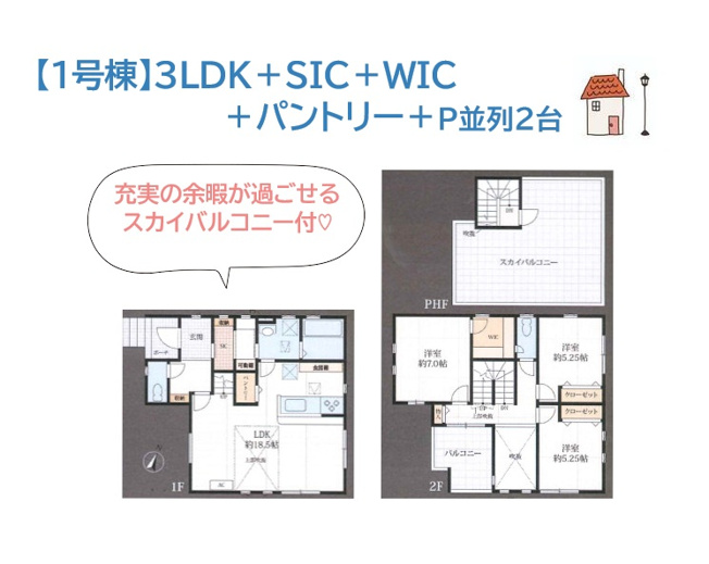 【間取り】 | 家族のプライベートなアウトドア空間「スカイバルコニー」付き！
通行人の視線を気にする事なく、快適な家族時間が演出できる3LDK２方（西・南）角住居◎
ぜひご内見下さい♪