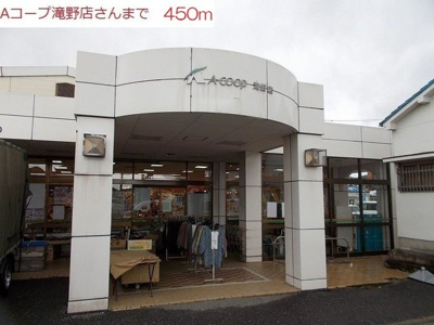 【周辺】 | ブリーゼⅡ | Aコープ　滝野店まで450m
