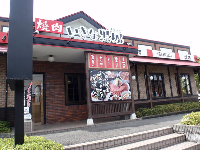 いきな黒塀八王子挟間店まで563m