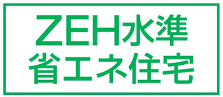 【省エネ性能ラベル】 | 【仲介手数料無料！！】府中市小柳町3丁目　新築戸建て（全2棟）2号棟　5699万円