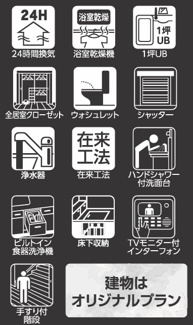 【構造・工法・仕様】 | 【仲介手数料無料！！】府中市小柳町3丁目　新築戸建て（全2棟）2号棟　5699万円