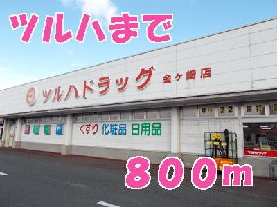 アパルトマン　アキバの周辺|ツルハドラッグまで800m