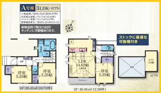 【間取り】 | 上鶴間　新築分譲住宅　全1棟 | A号棟