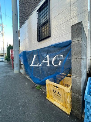 【その他共用部分】 | フルーレ高円寺 | 敷地内ゴミ置き場です。