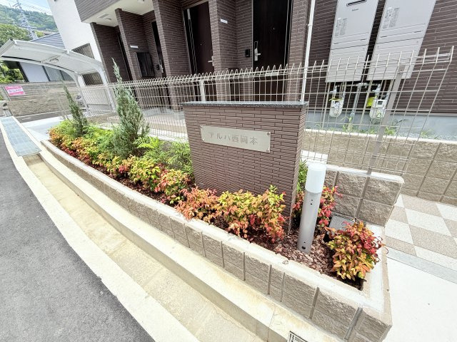 アルバ西岡本のエントランス