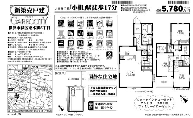★仲介手数料無料★【緑区東本郷５丁目】新築戸建|仲介手数料無料！お問合せ下さい/080-7058-7312 
