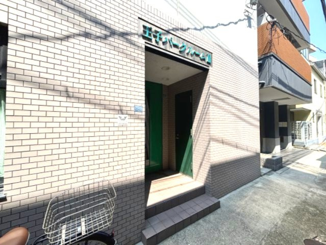 王子パークルームⅡのエントランス