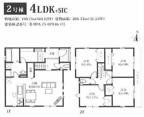 相模原市南区当麻6期　新築戸建全2棟　2号棟