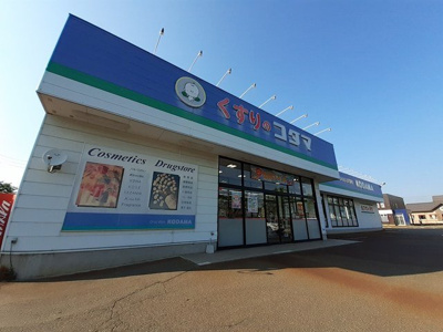 【周辺】 | キャンディタフト | クスリのコダマ上越鴨島店まで1856m