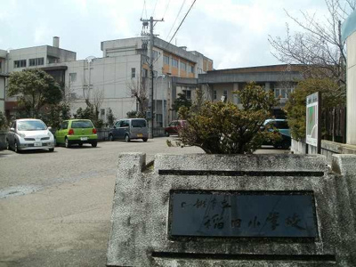 【周辺】 | ミドルビレッジヒロ７Ａ | 稲田小学校まで650m