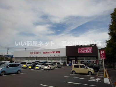 【周辺】 | リラ・ハウス | ドラッグコスモス宇多津店まで800m