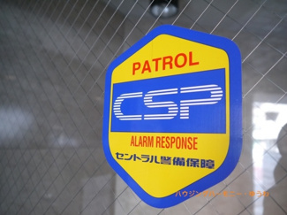 【その他共用部分】 | セキュリティー会社の防犯システムが監視しています。