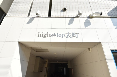 【エントランス】 | highs top 表町