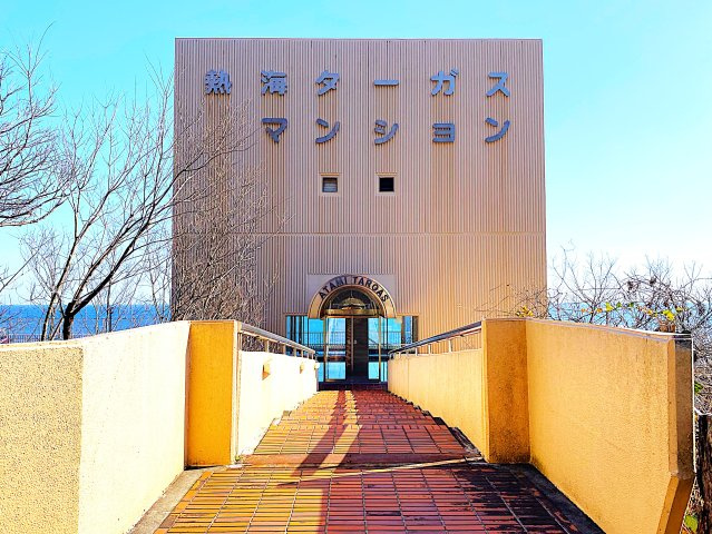 熱海ターガスマンション