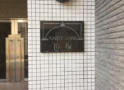 アンディーラニ笹塚のロビー